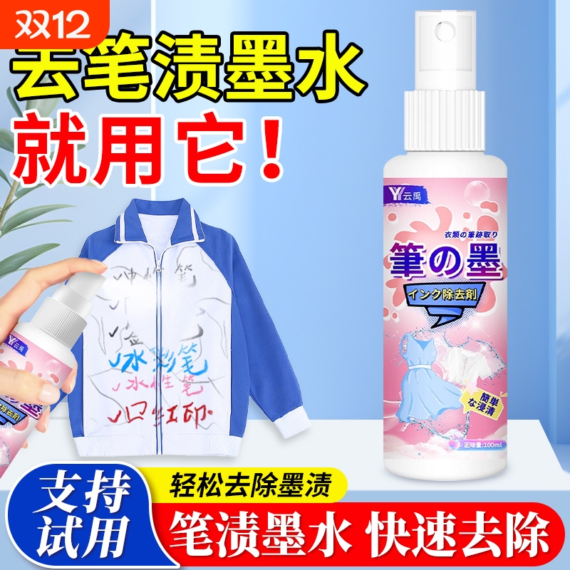 记号笔迹清除剂去除衣服记号墨水