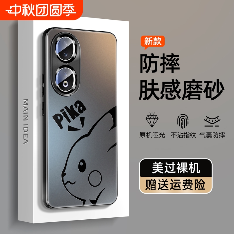 适用荣耀90新款磨砂肤感保护套