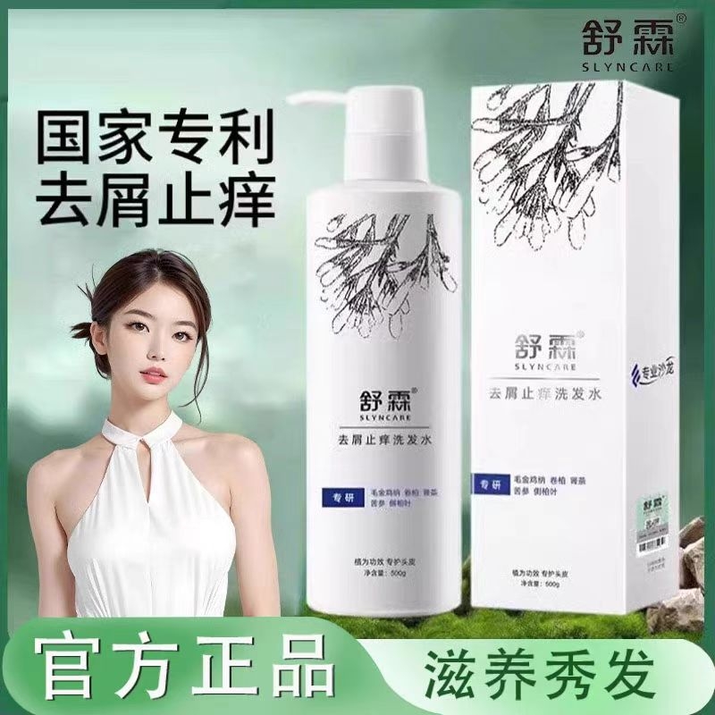 舒霖洗发水清爽氨基酸蓬松去屑止痒去皮屑油官方旗舰店植萃植物