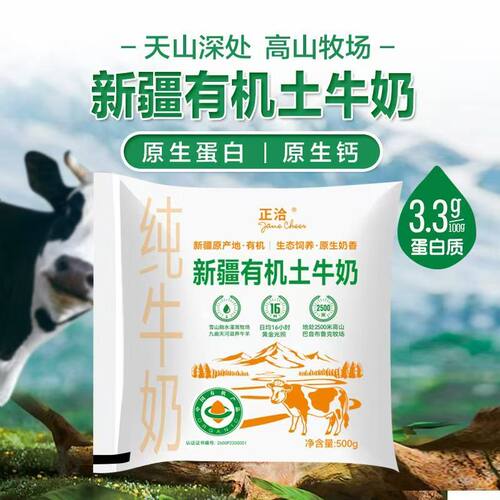 新疆正洽天山牧场土牛奶营养装学生奶早餐透明袋装纯牛奶牛乳原生