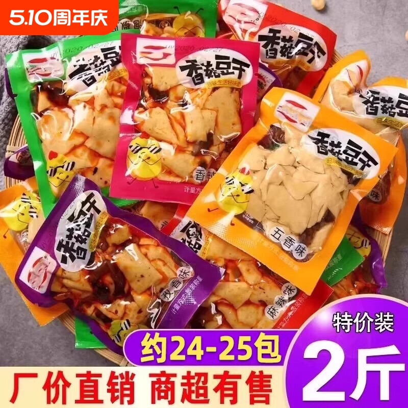 现货香菇豆干豆腐干即食办公室休闲辣条小吃解馋小包装零食品批发