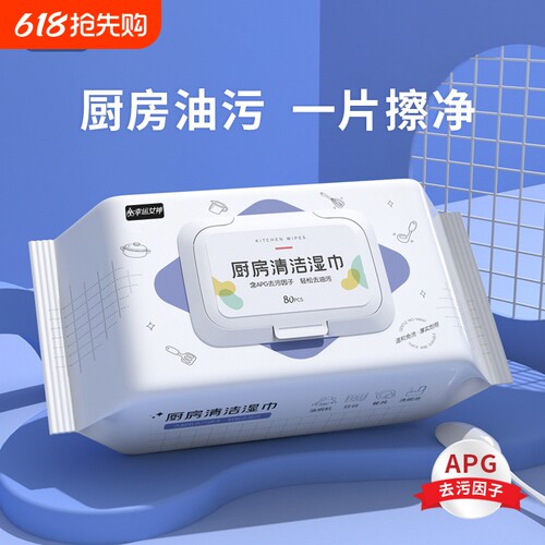 【3大包】厨房湿巾加大加厚80抽