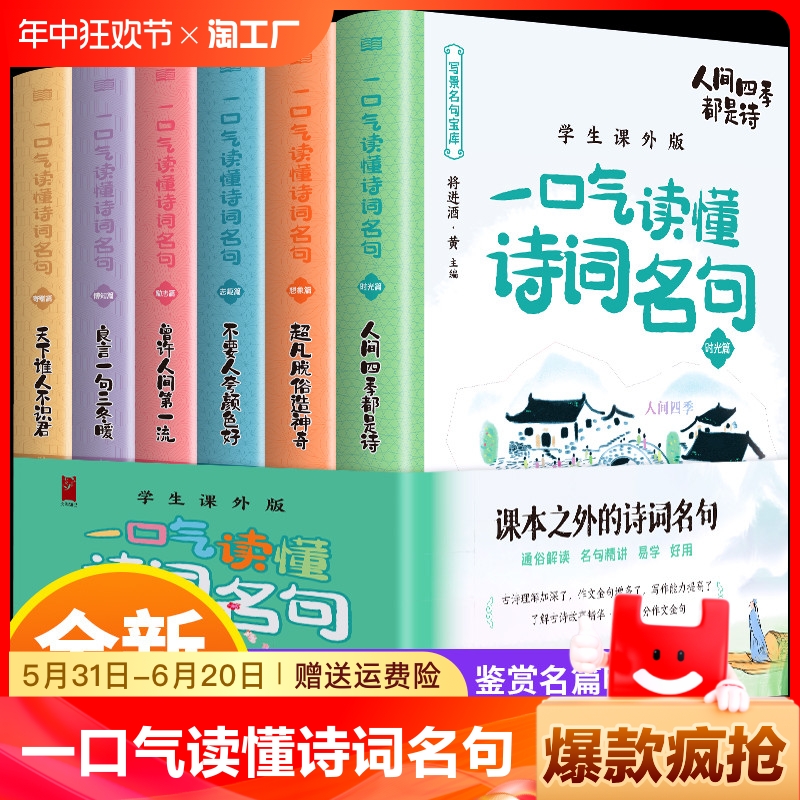 正版一口气读懂诗词名句全6册中国大全鉴赏赏析读本飞花令里读书籍中小学生青少年古诗课外唐诗宋词元曲文学经典四季 书籍/杂志/报纸 儿童文学 原图主图