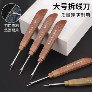 服装大小拆线刀拆线神器十字绣衣服快速挑线针缝纫配件开扣眼工具