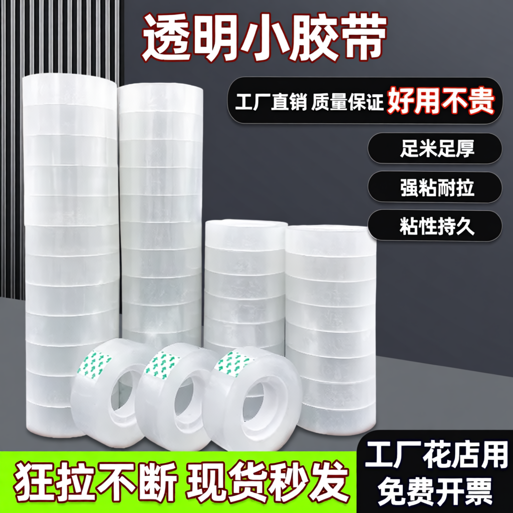 透明胶带小号交代文具小胶布学生用1.2cm细窄玻璃鲜花店花艺办公