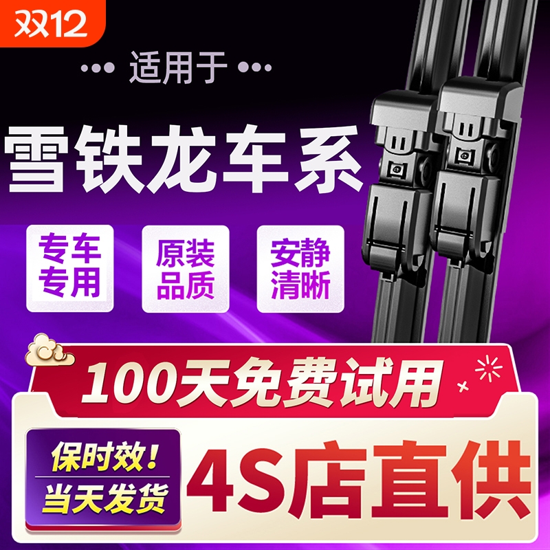 适用雪铁龙c4L世嘉雨刮器C3xr爱丽舍天逸C5无骨静音原装雨刷胶条