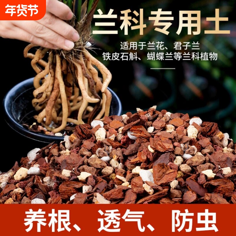 兰花专用土植料松鳞营养土蝴蝶兰君子兰种植颗粒松树皮种花土发酵