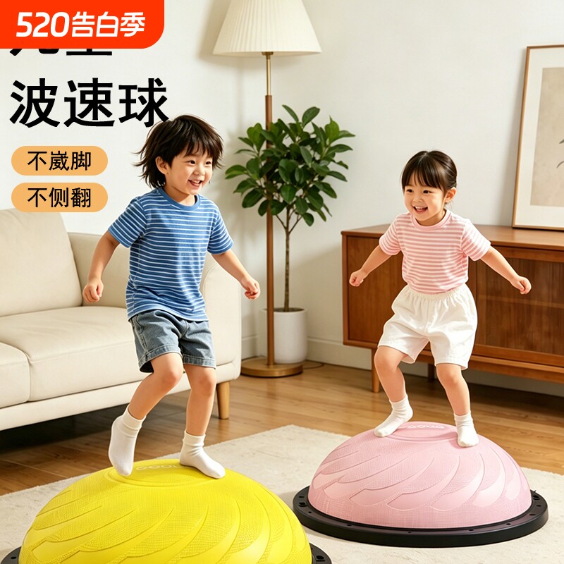 波速球儿童半圆平衡球瑜伽健身核心平衡球家用波波球感统训练器材