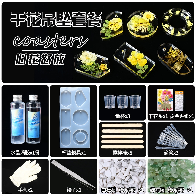植物干花杯垫模具硅胶磨具压花手工水晶滴胶diy材料树脂AB胶自制