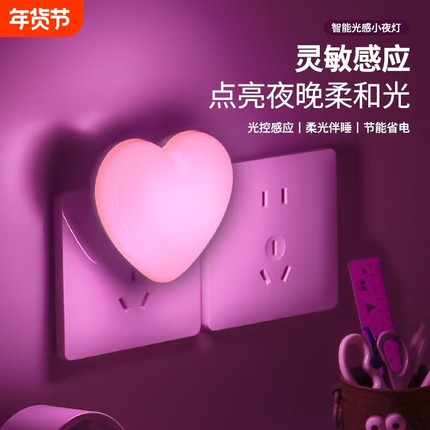 光控感应LED小夜灯插电夫妻房氛围灯情侣浪漫卧室情调床头灯控制