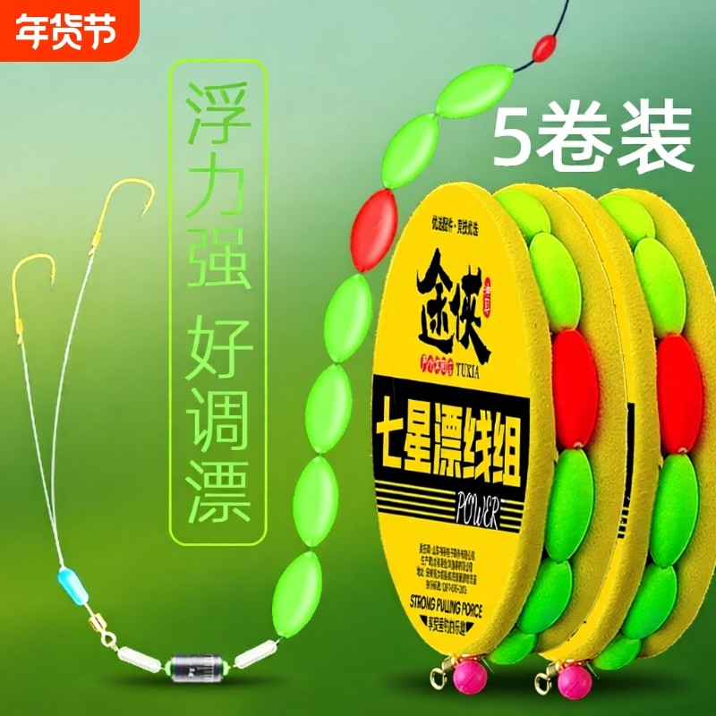 七星漂线组钓鲫鱼专用正品双钩荧光传统钓浮漂钓鱼套装鱼线免调漂,户外/登山/野营/旅行用品,线组,淘宝优惠券,粉丝福利购,淘宝优惠卷