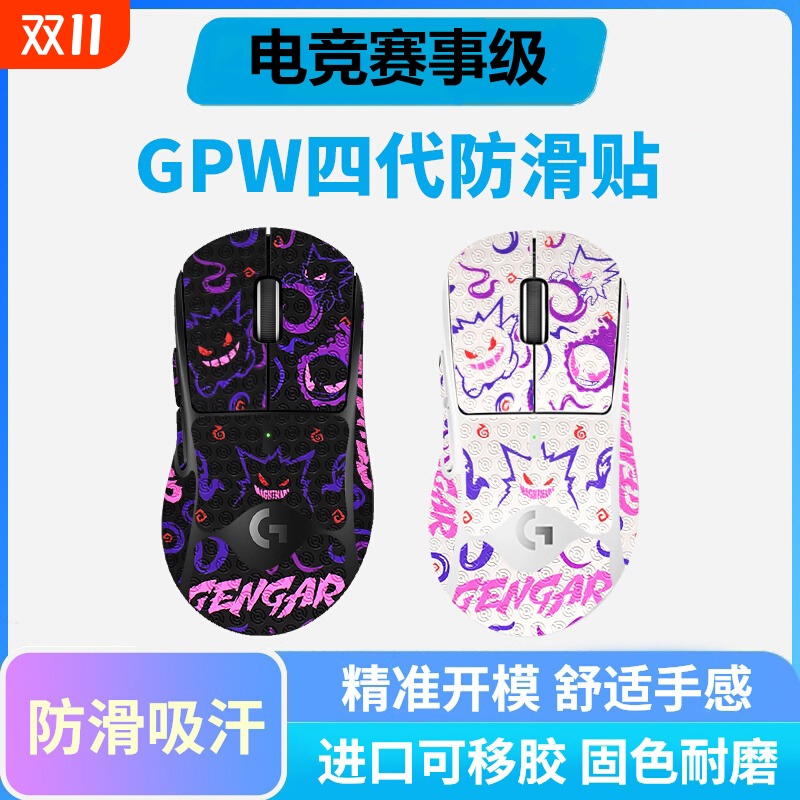 超薄鼠标贴狗屁王gpw4代鹰眼
