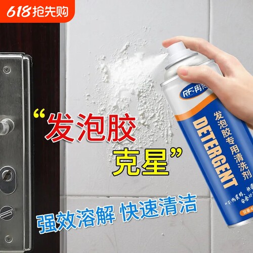 发泡胶泡沫瓷砖玻璃清洗剂强效