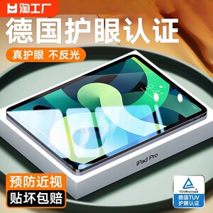 【莱茵绿光护眼】ipad防爆钢化膜