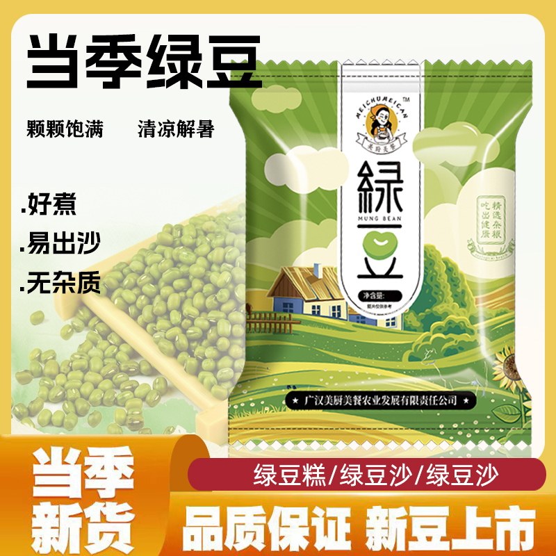 2025年新货东北绿豆可煮可泡煲汤煮粥清香软烂出沙快消暑解渴