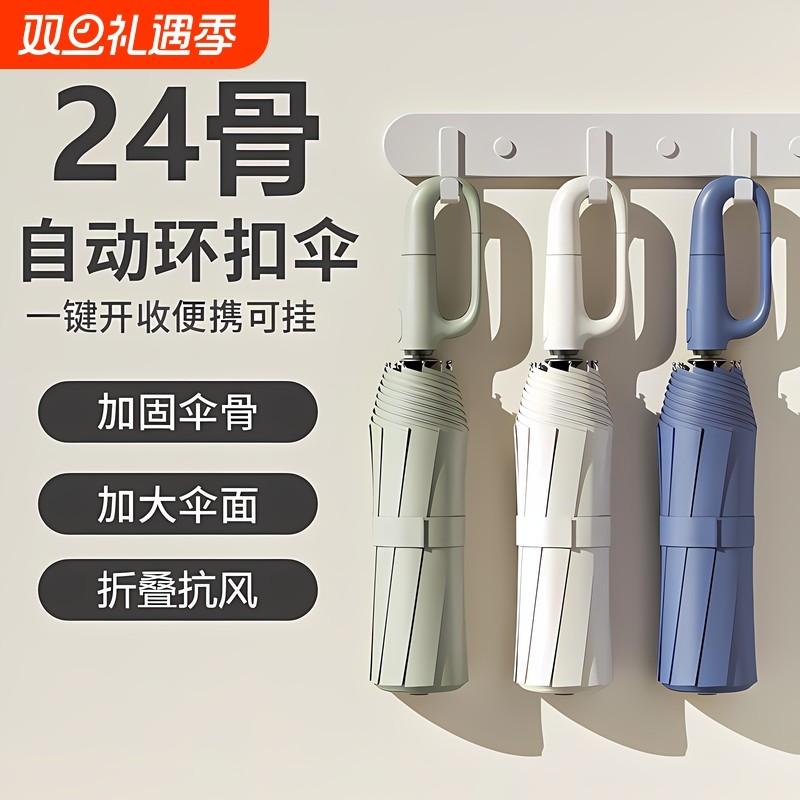 全自动环扣伞正向女晴雨两用防晒防紫外线大号男折叠加厚加固雨伞