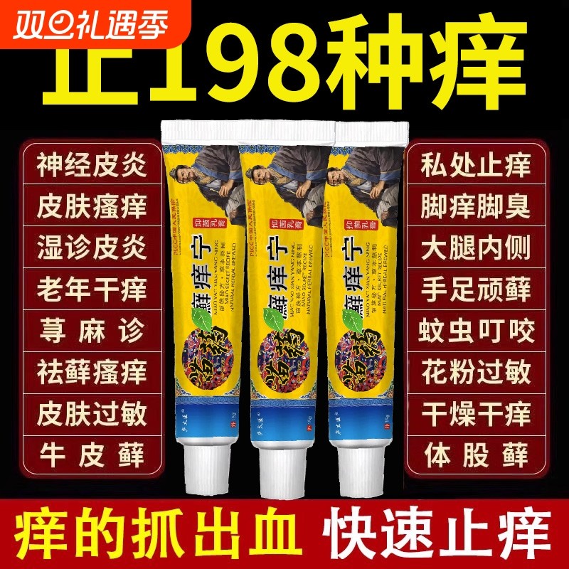 苗药藓痒宁皮肤瘙痒止痒抑菌软膏全身干燥湿痒外用疹顽固皮炎专用