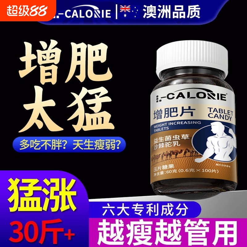 瘦子增肥增胖快速长肉高脂肪益生菌快速长肉长胖增重官方旗舰店lt