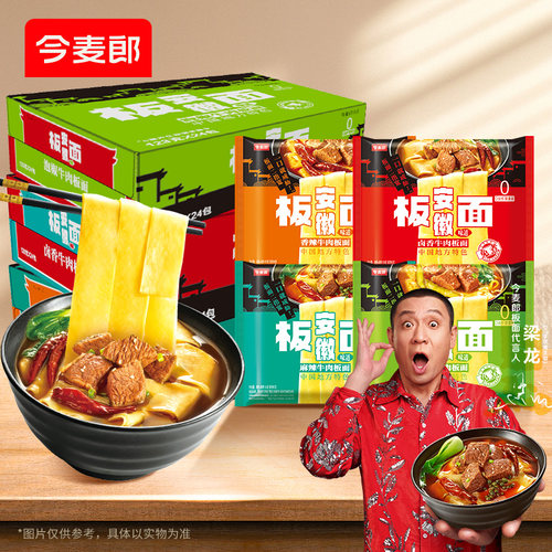 今麦郎安徽板面袋装整箱卤香非油炸方便面泡面速食宽面泡椒牛肉面
