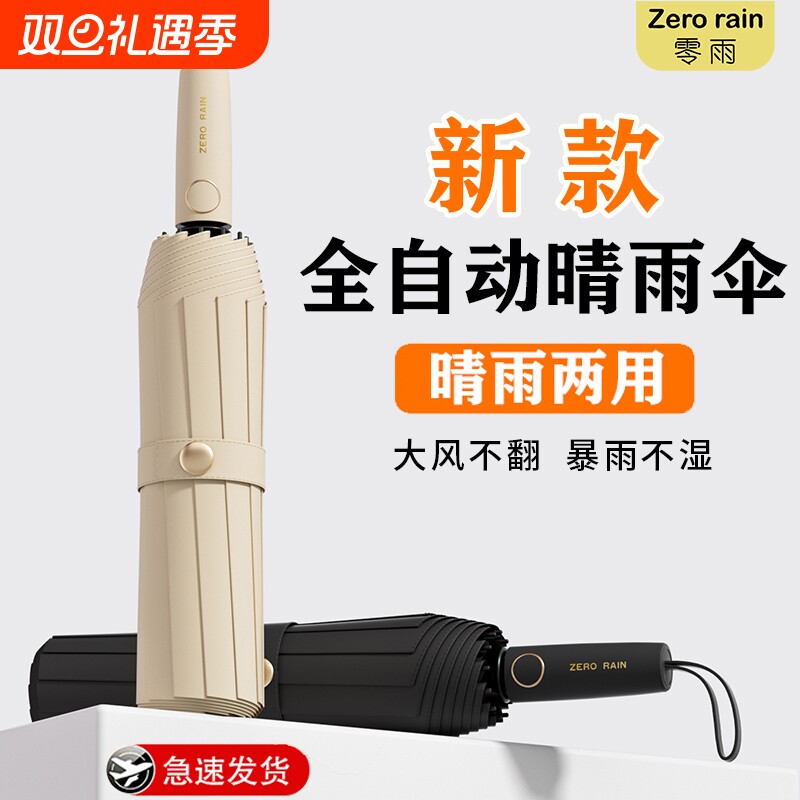 全自动雨伞女男晴雨两用防晒防紫外线折叠加固加大加厚遮阳太阳伞