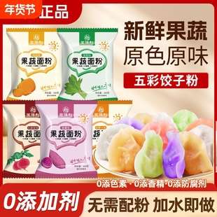 五彩果蔬面粉彩色饺子专用粉烘焙蔬菜包饺子粉家用紫薯馒头预拌粉