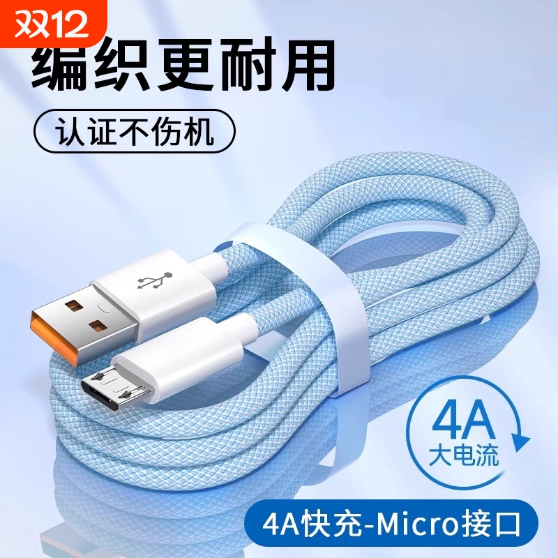 老款安卓编织款数据线闪充适用华为vivo小米oppo荣耀红米三星魅族快充4A充电器线micro手机充电宝风扇通用usb