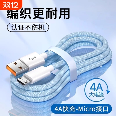 老款安卓编织款数据线闪充适用华为vivo小米oppo荣耀红米三星魅族快充4A充电器线micro手机充电宝风扇通用usb