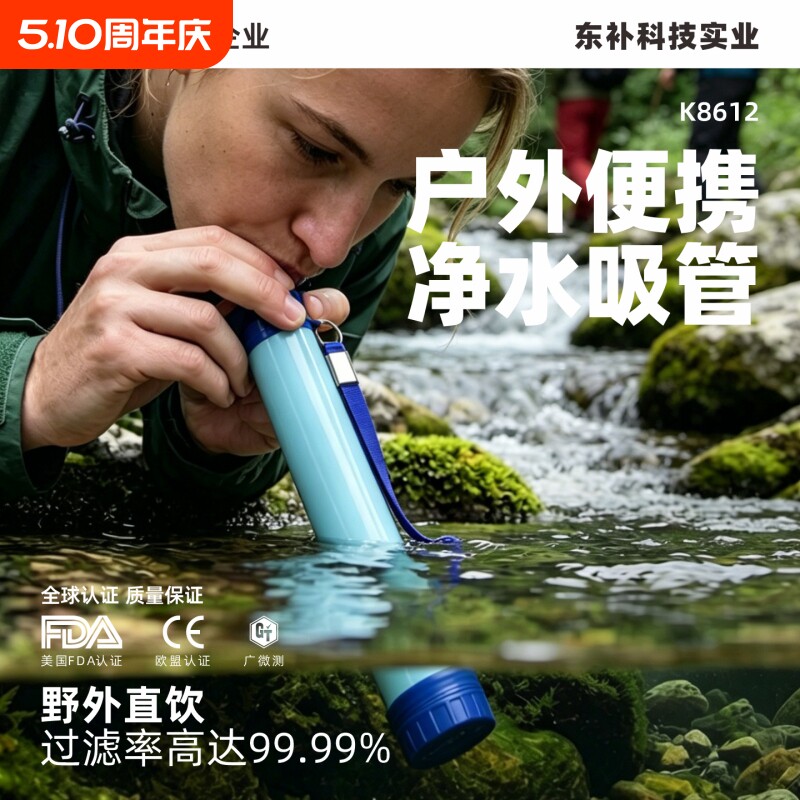 户外徒步生存净水吸管0.01微米便携超滤野外直饮过滤器求生应急