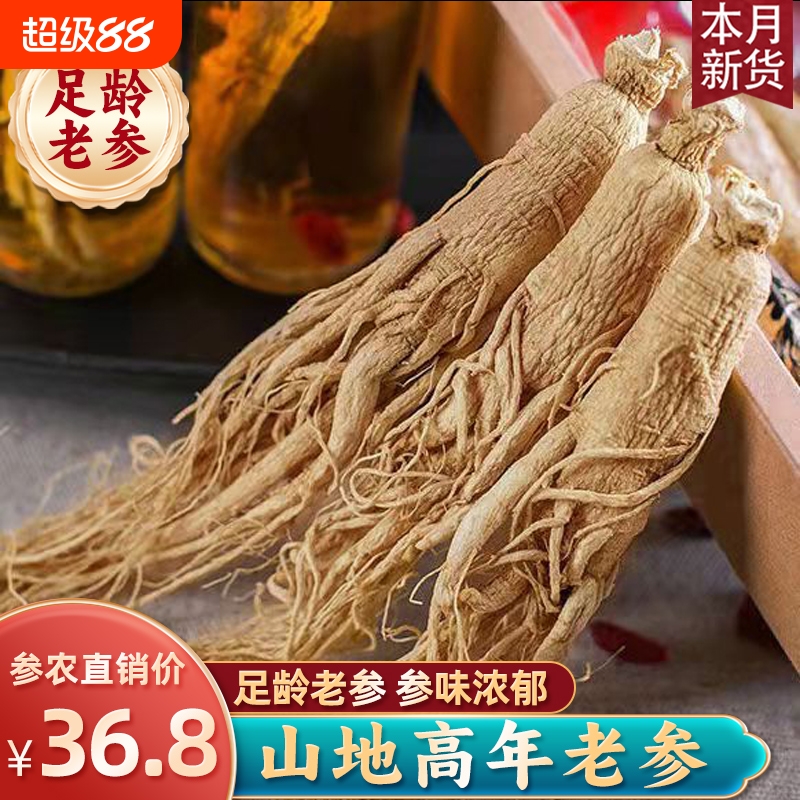 人参特级老参白参10年干人参东北生晒参泡酒专用白干参煲汤人参