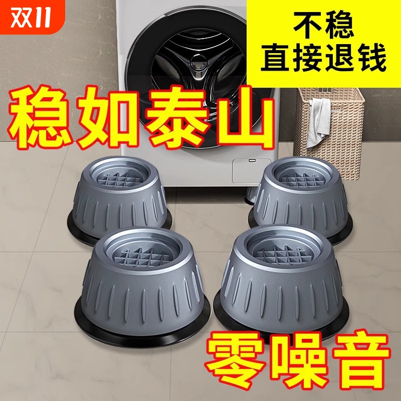 洗衣机底座通用脚垫增高减震防滑