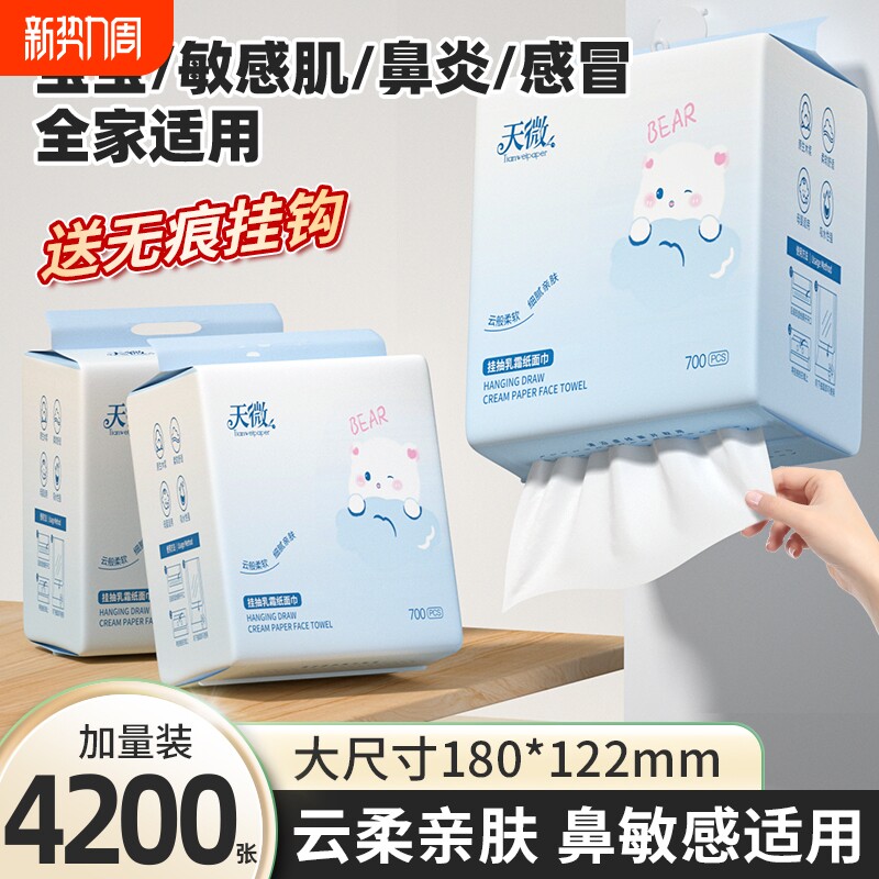 6大提4200张乳霜纸面巾纸加厚纸抽婴儿云柔巾餐巾纸悬挂保湿柔软