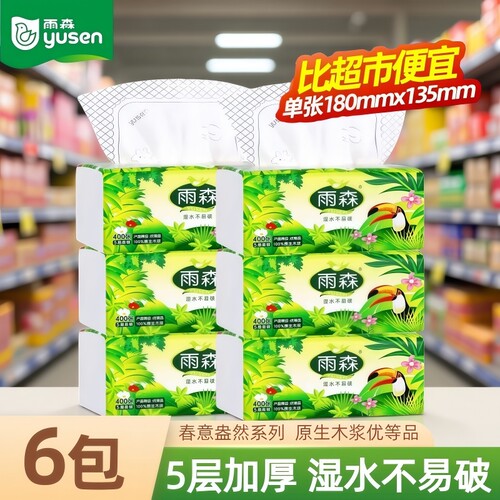 雨森商用抽纸可湿水400张加厚大包面巾纸家用卫生纸大尺寸
