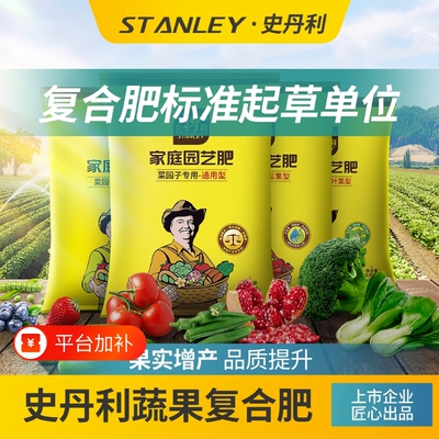 史丹利复合肥旗舰店官方蔬菜种菜