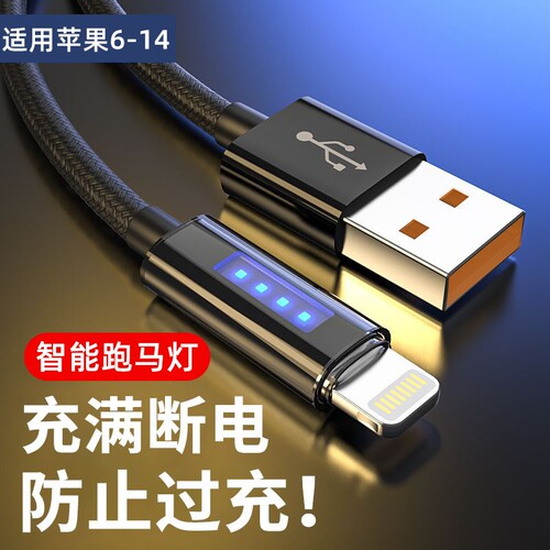 艾昊者【自动断电】适用苹果手机充电线Phone14数据线13promax/12plus/11/xr/xs/8/7/6车载闪充pad平板6A快充