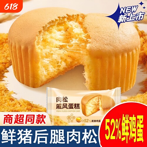 肉松戚风蛋糕会员超市代购独立