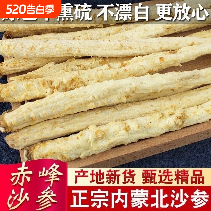内蒙古沙参干货煲汤料中药材沙生可搭玉竹麦冬新鲜野生北沙参