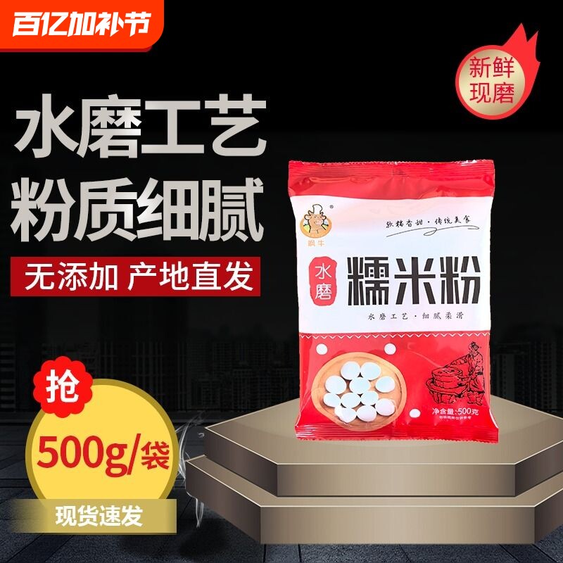 农家水磨纯糯米粉农家自磨家用南瓜饼雪媚娘汤圆粉冰皮月饼材料