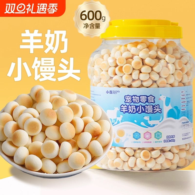 小狗狗零食羊奶小馒头饼干 干磨牙比熊两个月小型犬宠物幼犬训练
