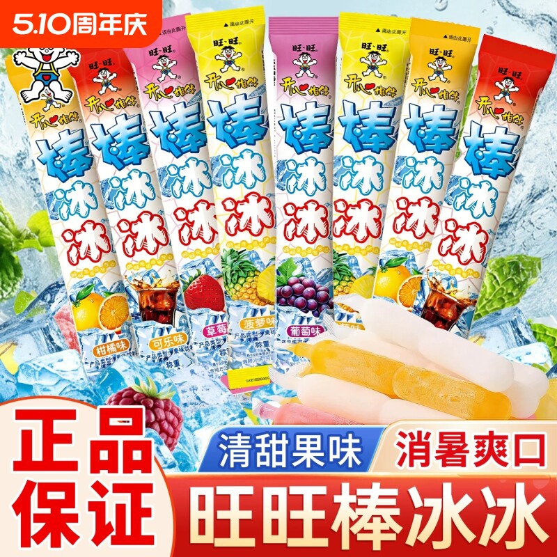 旺旺碎冰冰棒棒冰可吸果冻冰棒碎碎冰