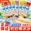 旺旺碎冰冰棒棒冰可吸果冻冰棒碎碎冰