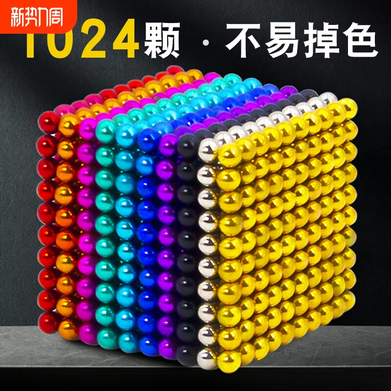 强磁巴克球1024颗益智磁力珠解压吸铁石磁球玩具磁吸趣味拼装积木