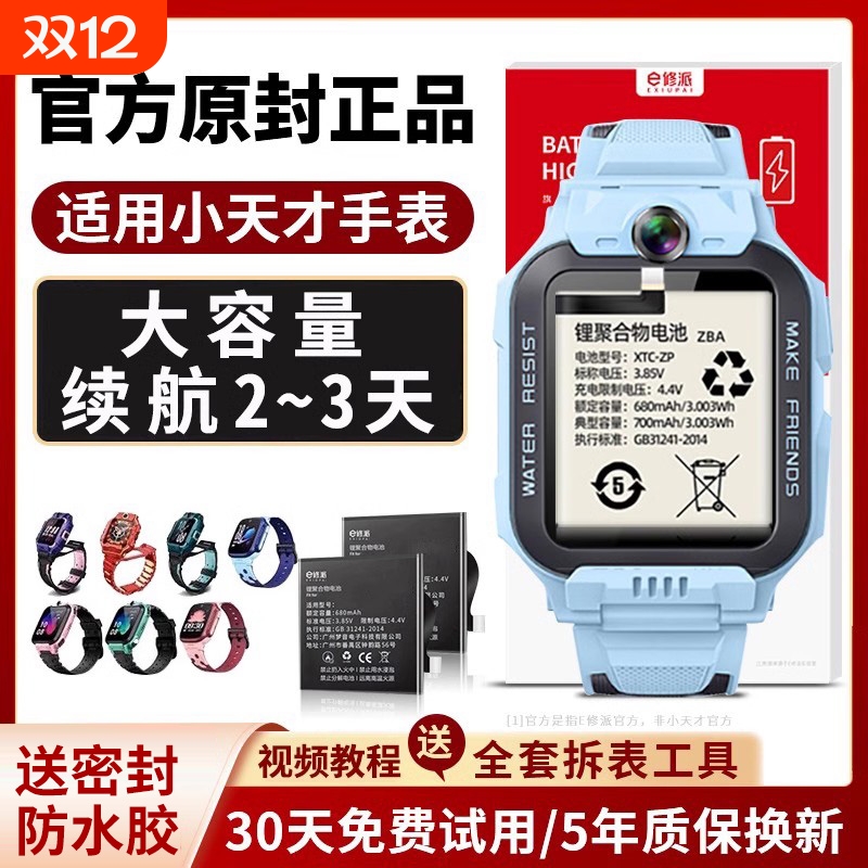 官方原封正品适用小天才手表电池