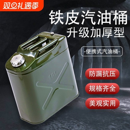 加厚铁盖汽油桶5升|超1000人收藏