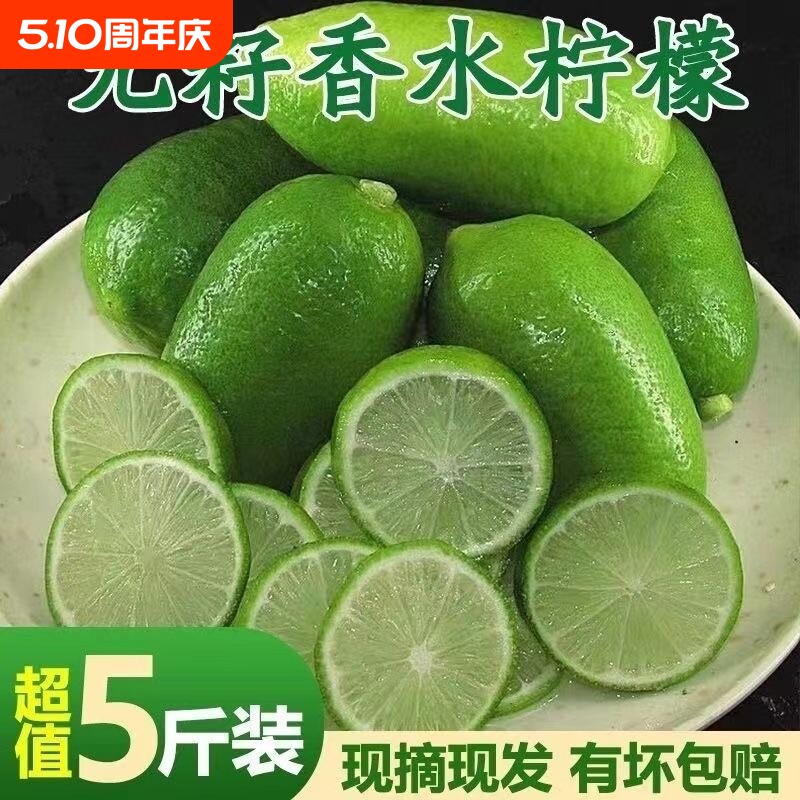 海南无籽香水柠檬子弹头柠檬新鲜正宗青柠檬奶茶店专用当季批发