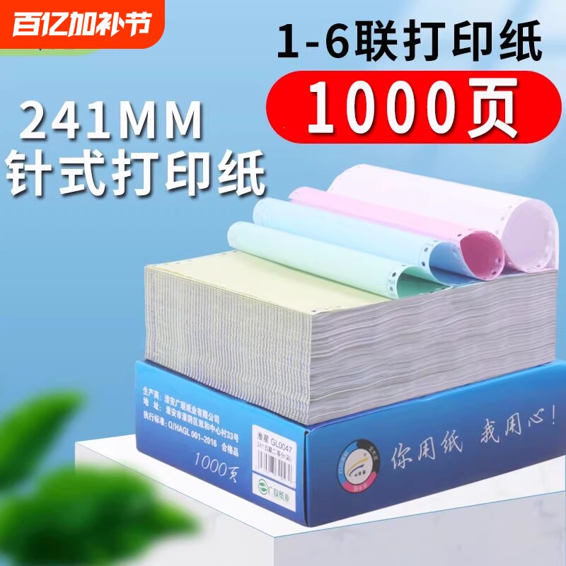 241淮星针式电脑打印纸三联二等分打印纸二联二等分四联二打印机专用纸五联六联凭证纸送货单三联单发票票据