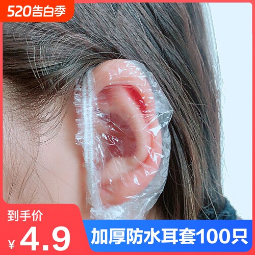 一次性耳套防水染发美发沐浴