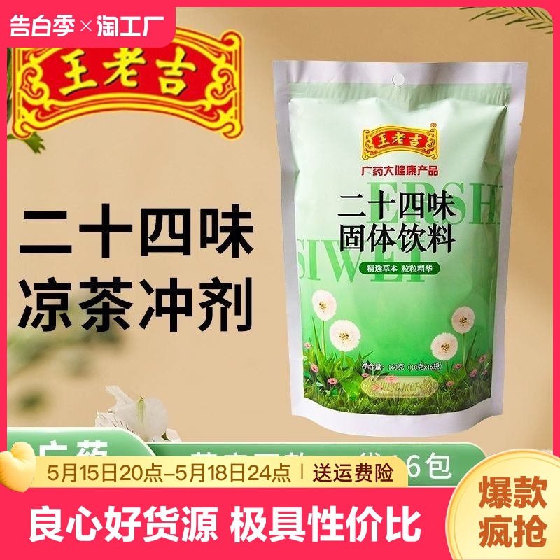 王老吉金银花御热御湿广东凉茶