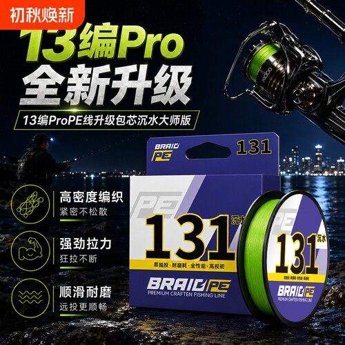 沉水pe线13编大马力鱼线路亚专用