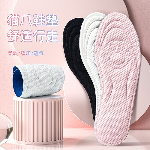 踩屎感超软防痛运动减震4d鞋垫