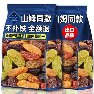 新疆四色葡萄干特级超大免洗烘焙专用官方旗舰店黑加仑提子吐鲁番